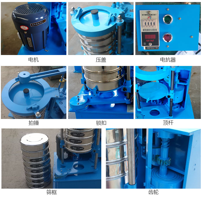 拍擊篩結(jié)構(gòu)：電機，壓蓋，電抗器，頂桿，鎖扣，拍錘等。