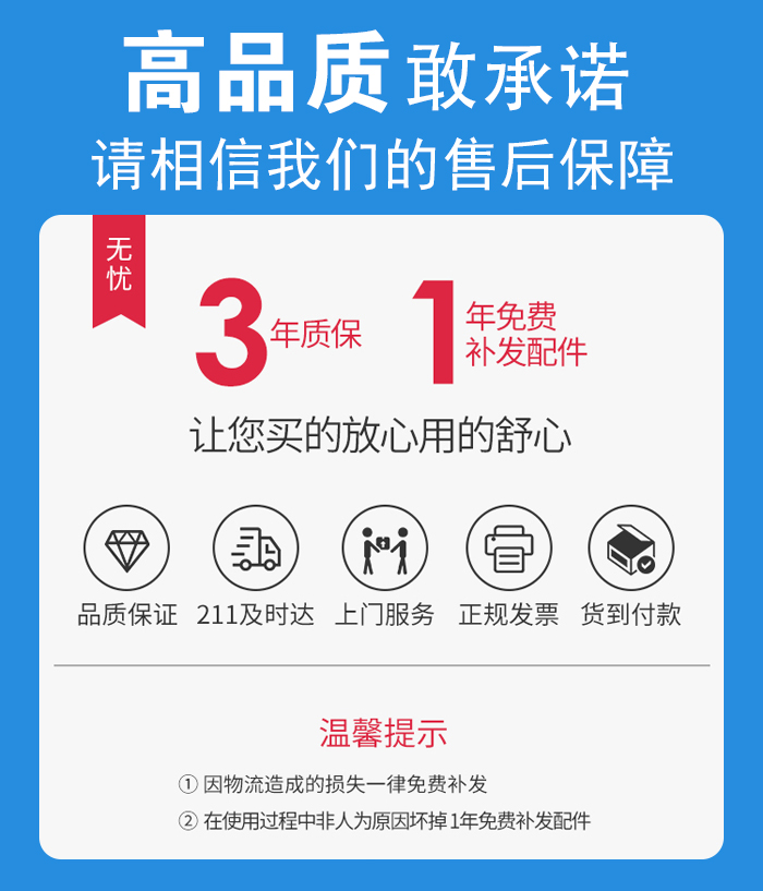 售后無憂，免費(fèi)上門維修，質(zhì)保三年